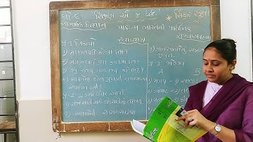 STD 6 SS CH 4 BHARAT NI PRARAMBHIK RAJYA VYAVASTHA-SWADHYAY L 2