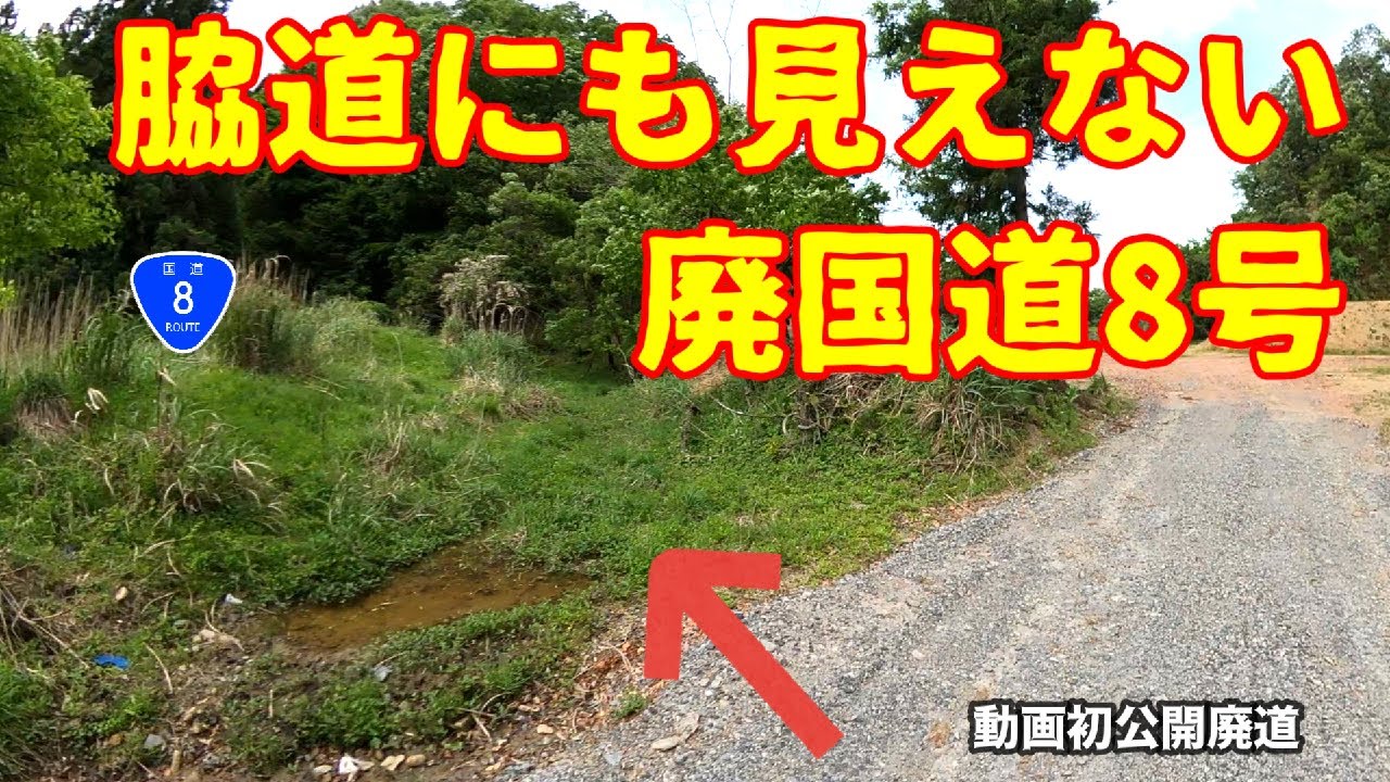 Japan [Aerial Dirt/Abandoned Road] There used to be a road there