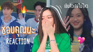 ชอบคุณนะ Proo Thunwa - REACTION เขินตัวเองแล้ว1!!