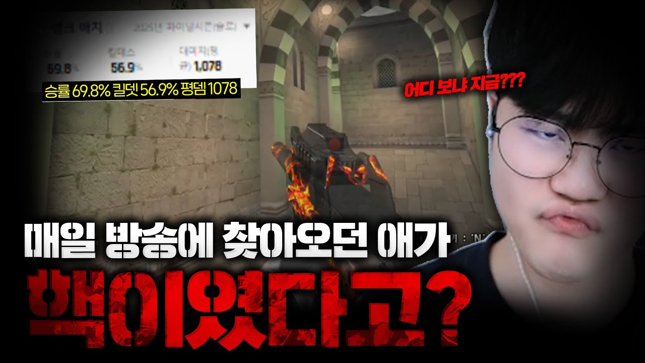 방송 애청자가 핵 인 거 같습니다 .. 여러분들의 판단은? [서든어택 핵 검거]