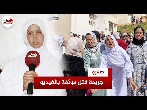 جري م ة مروع ة تهز صفرو ثلاثة أشخاص يقت لون فلاحاوزوجته توثق الجريمة بفيديو وتروي التفاصيل