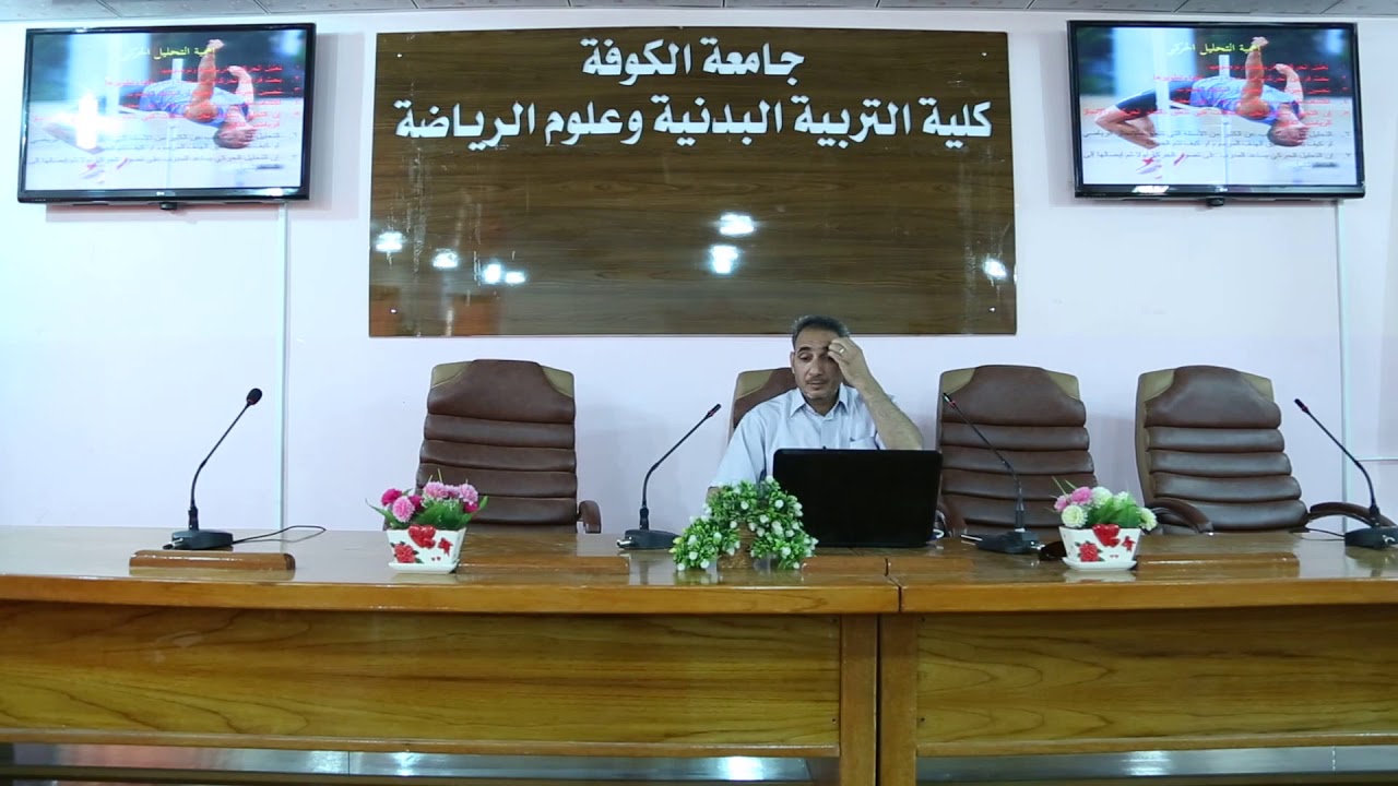 محاضرة لمادة التحليل الحركي