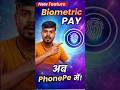 अब UPI में PIN नहीं लगेगा 😳 Fingerprint से Payment! #shorts #moneytips #upi
