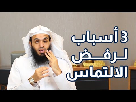 فيديو: من الذي لا تنطبق عليه الالتماس؟