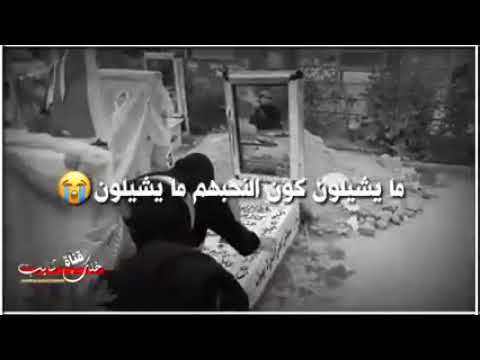 مايشلون كون النحبهم مايشيلون نعي حزين الفاكد اعزاز