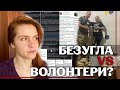 "Слуга" Безугла поскаржилася в СБУ на деяких волонтерів: у чому суть конфлікту