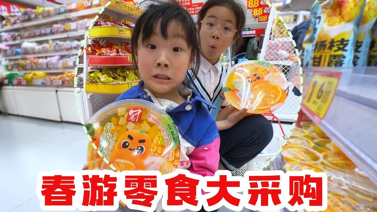 月月生病都要去买春游的零食，简直了，真好笑