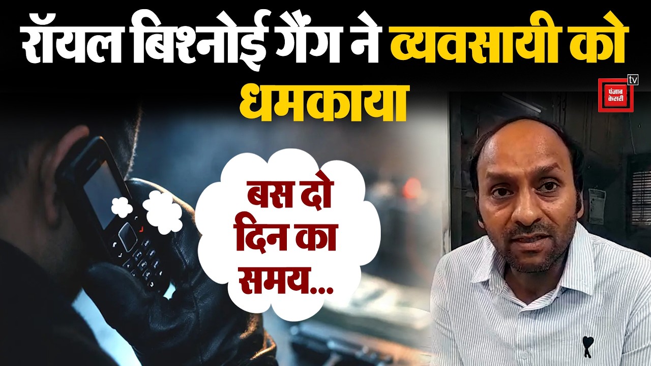 ‘25 लाख की फिरोती और दो दिन का समय’,Panipat के व्यवसायी को आया धमकी भरा कॉल