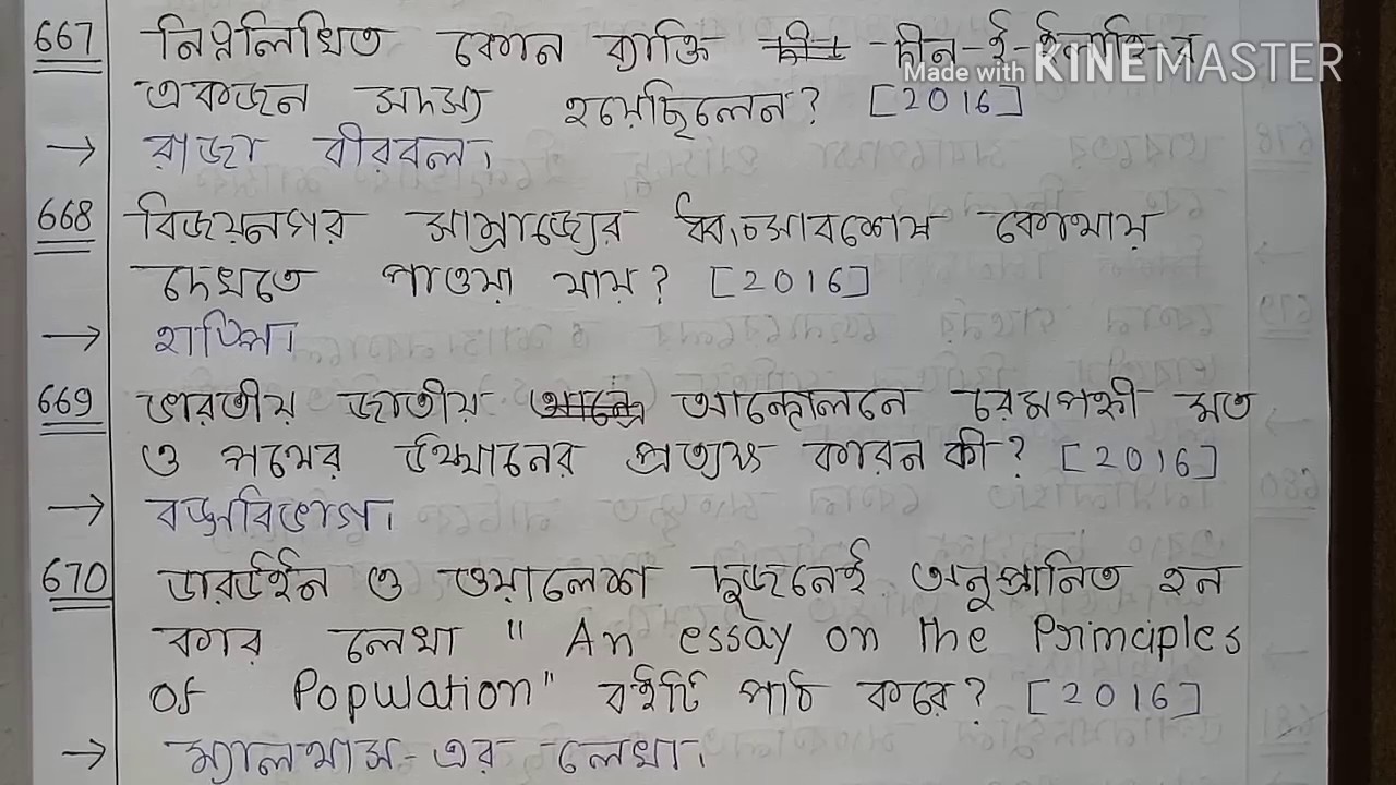 Important WBCS 2016 PRELIMINARY SOLVED QUESTION PAPER HISTORY