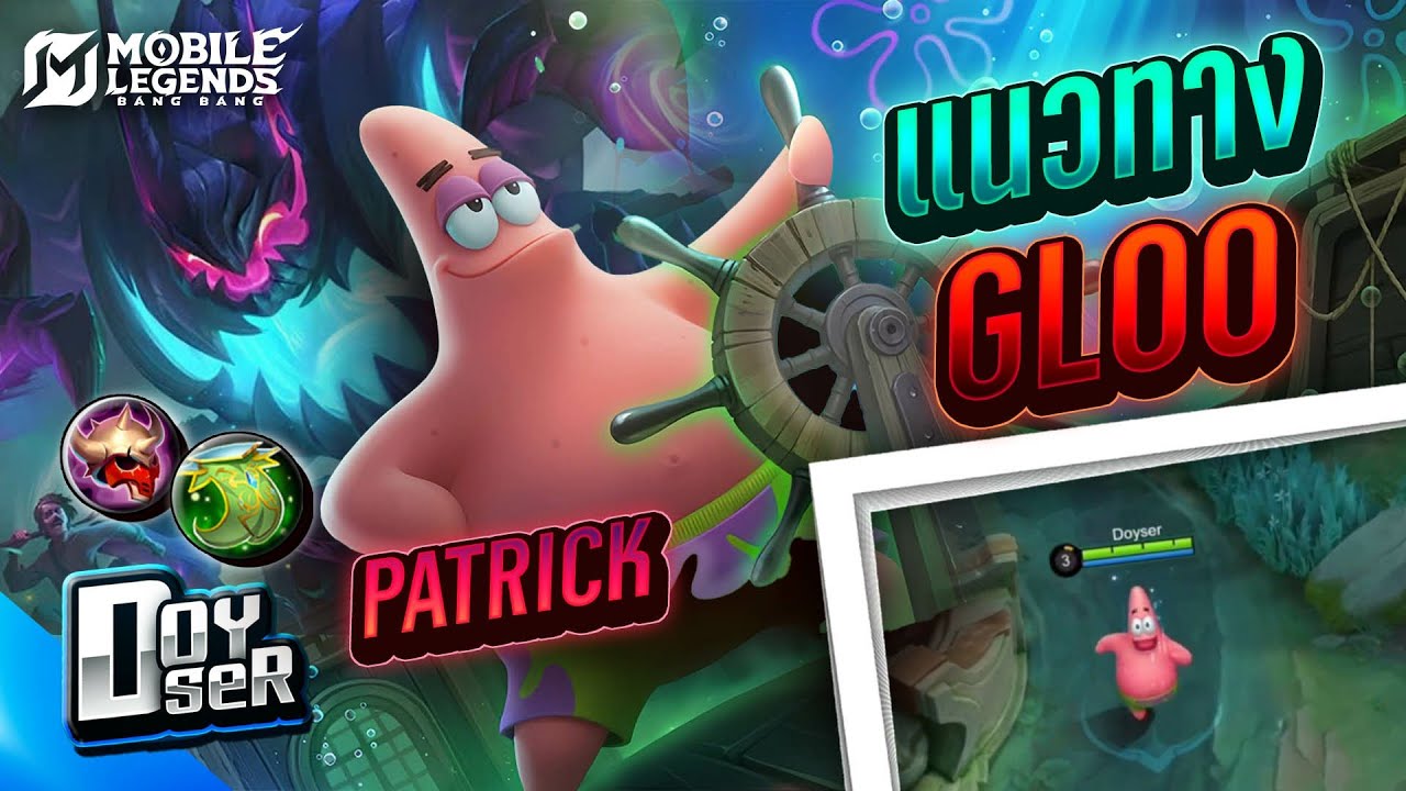 MLBB Guide:แนวทางการเล่นGloo ด้วยสกินPatrick - Doyser