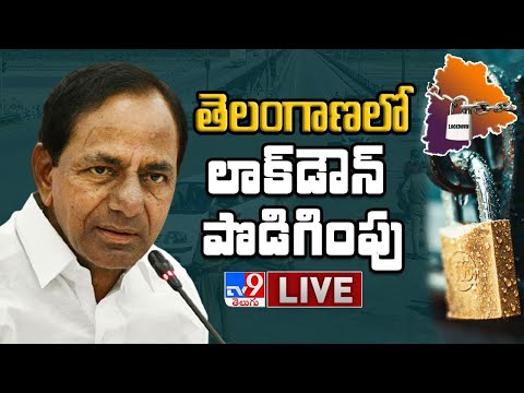 లాక్ డౌన్ మరో 10 రోజులు పొడిగింపు LIVE || CM KCR Sensational Decision - TV9 Digital