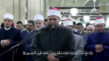 الشيخ محمد سالم عامريتلو آيات بينات برواية الإمام ورش عن الإمام نافع المدني من صلاة التراويح بالأزهر