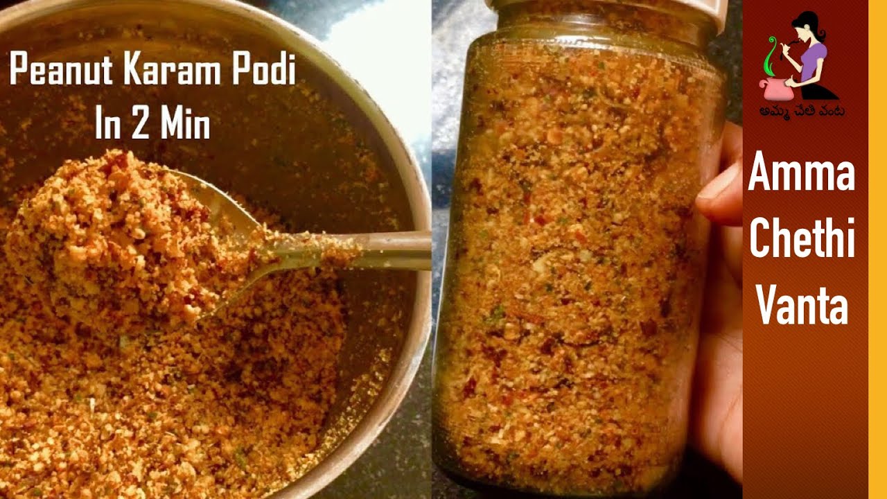 Peanut Karam Podi How To Make Palli Podi Chutney In Telugu Andhra Groundnut Podi