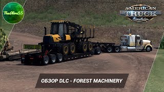 [ATS] ОБЗОР DLC - FOREST MACHINERY