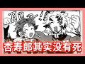 杏寿郎大哥其實沒有死！無限列車《鬼滅之刃》