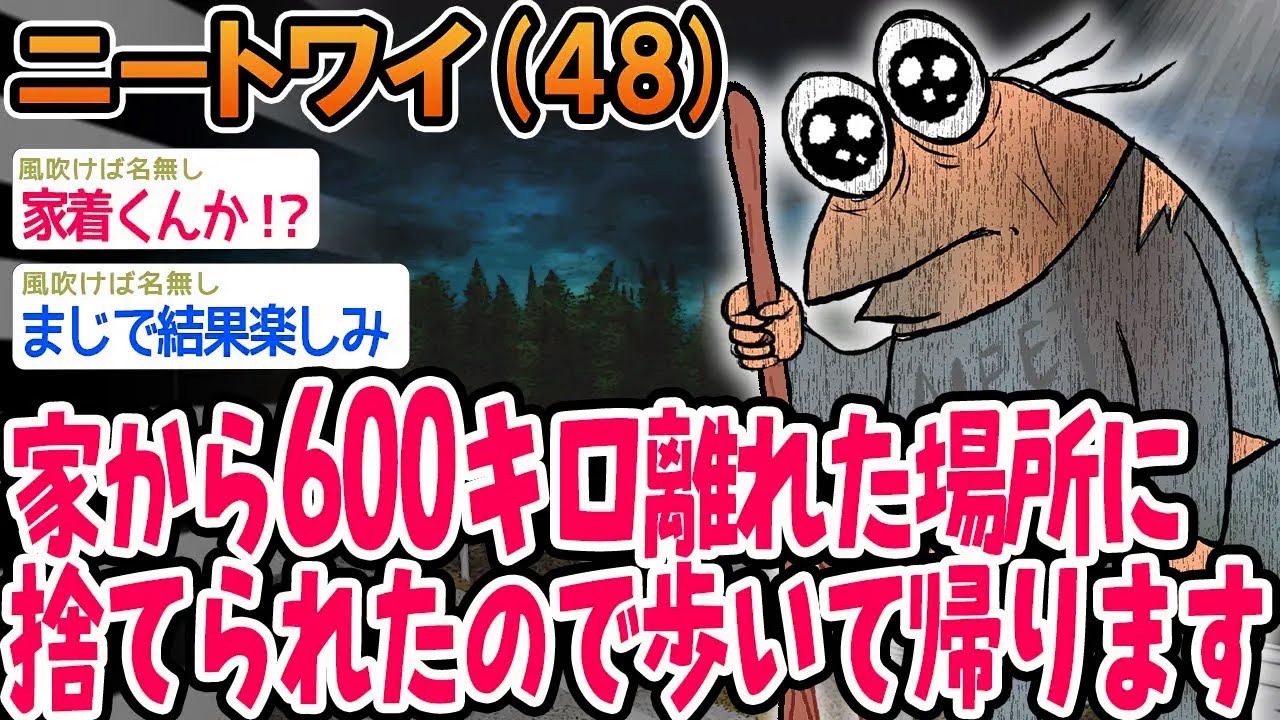 【悲報】家から600キロ離れた場所に捨てられたので歩いて帰ります