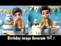 Birt.ay wali image kaise banaen  happy birt.ay wali photo kaise generate karenbing image creator