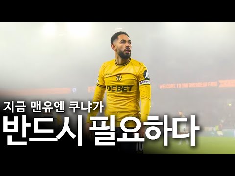 <strong>마테우스</strong> 쿠냐가 맨유에 &amp;#39;반드시&amp;#39; 필요한 3가지 이유