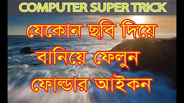 💥 পছন্দের ছবি হবে ফোল্ডার আইকন 😱 Change computer folder icon with any picture | Tech Hridoy Pro