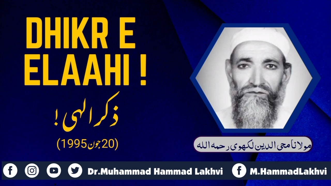 Dhikr e Elaahi Moulana Mohiyuddin Lakhvi June 1995