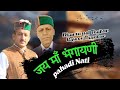 Jai ma bhangayni  latest himachali pahari song 2023  arunstudiosirmour