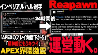 Respawn「みんなの不満は共有してます」TSMハルの衝撃ツイートで運営ビビった？【APEX LEGENDS】