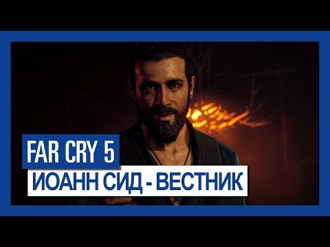 Far Cry 5: Иоанн Сид - Вестник | Крупным планом