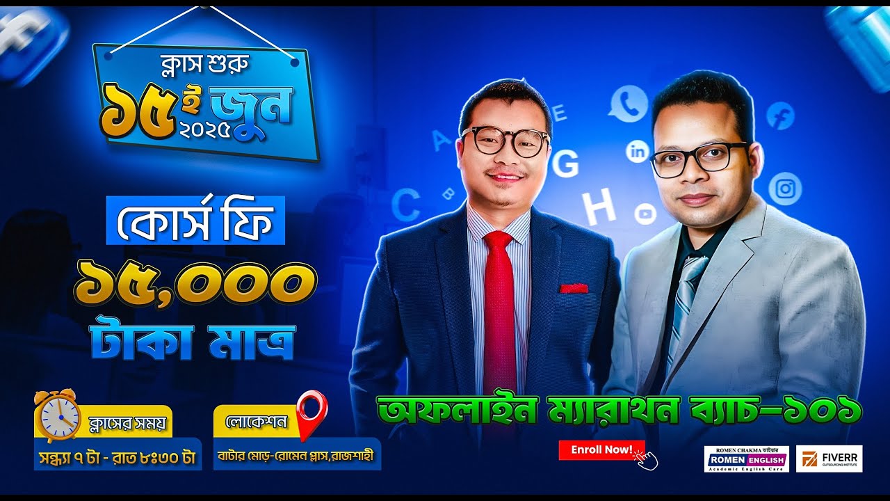 ফ্রিল্যান্সিং এন্ড ইংলিশ-রোমেনপ্লাস এ শুরু হচ্ছে🌟 রাজশাহীতে প্রথমবারের মতো কাজ পাওয়ার গ্যারান্টি সহ!