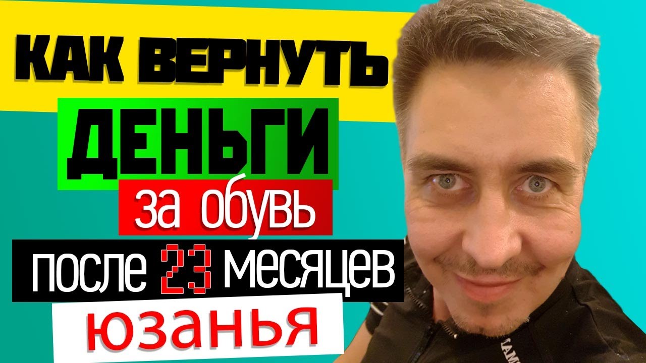 Вернуть Новую Обувь В Магазин По Закону Вернуть Новую Обувь В Магазин По Закону
