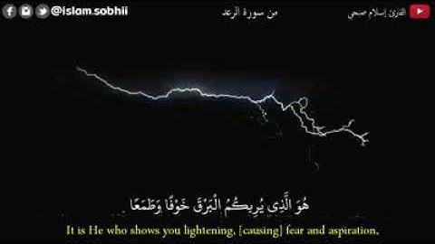 القارئ اسلام صبحي/ارح قلبك💚/سورة الرعد حالات واتس اب