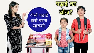 बच्चो पर पढाई का इतना बोझ क्यों? | Masoom Ka Dar | Hindi Moral Stories | Tushar Sonvane
