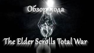 Обзор мода The Elder Scrolls - Medieval 2: Total War