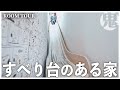 【遊び心溢れるルームツアー】鬼丸ホームが提案する“住むイメージ”が湧くモデルハウス