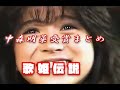 中森明菜  歌姫伝説 受賞歴まとめてみました 解説付き