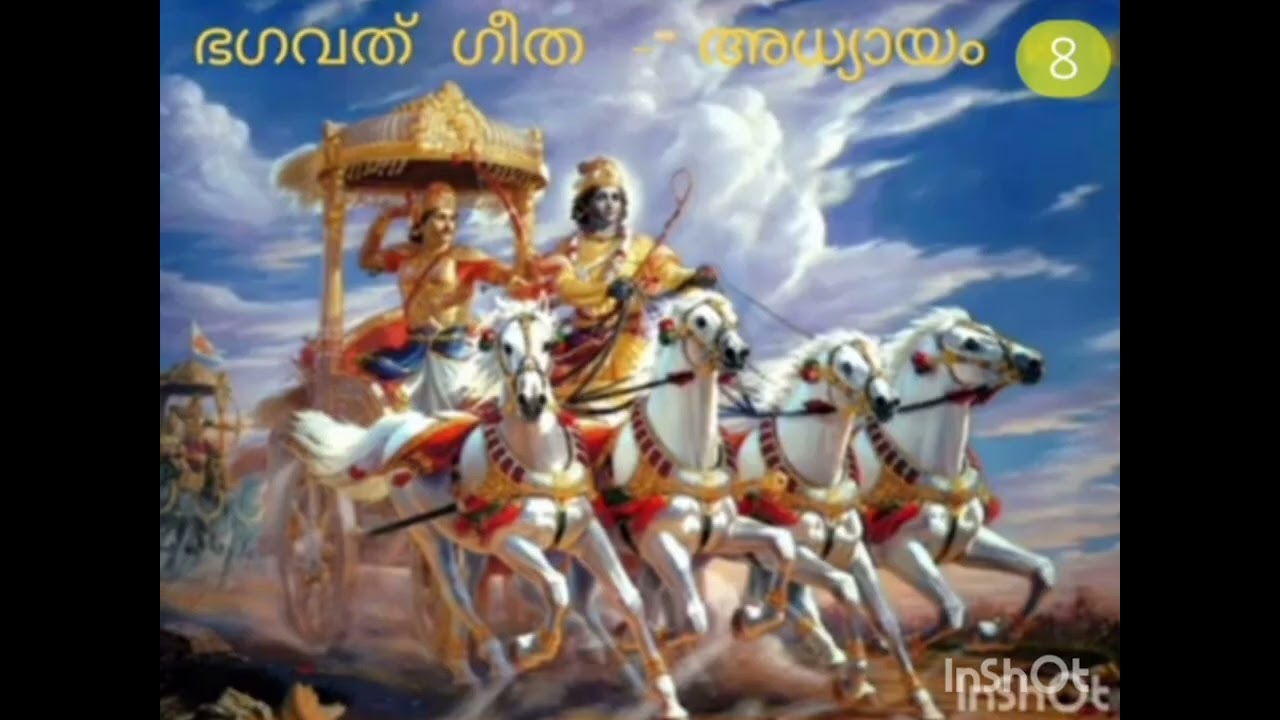 ഭഗവത്ഗീത അധ്യായം 8.                                    21 മുതൽ 23 വരെയുള്ള ശ്ലോകങ്ങളുടെ അർത്ഥം