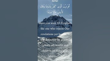 سورة مريم من الأية 76 الى 81 ياسر الدوسري
