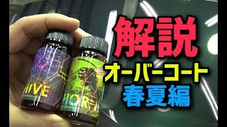 【解説】スティンガーのオーバーコート春夏編