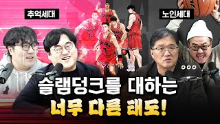 영화로 돌아온 추억의 만화, 《더 퍼스트 슬램덩크》 전격 리뷰!