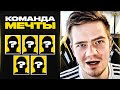 ДЮПРИ: БУМЫЧ, БУДЬ МОИМ КАПИТАНОМ! DUPREEH НАЗВАЛ СВОЮ КОМАНДУ МЕЧТЫ. ЛУЧШИЙ СОСТАВ КС ГО