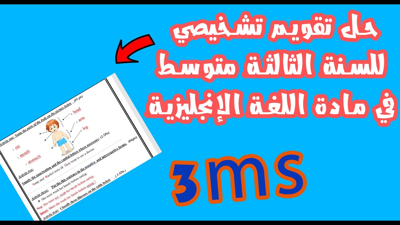 حل تقويم تشخيصي للسنة الثالثة متوسط في مادة اللغة الإنجليزية