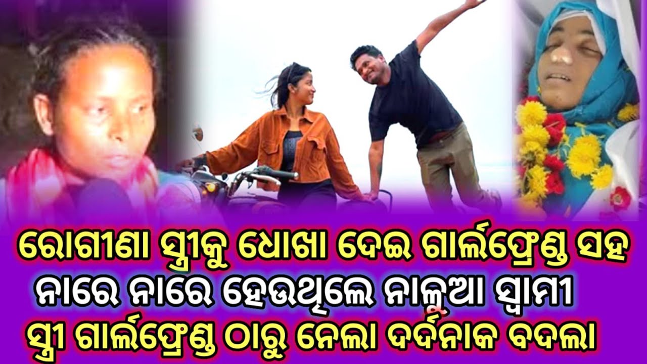 ଧରା ପଡ଼ିଗଲା Laba hansdara ଭୟାନକ ଚକ୍ରାନ୍ତ ଭୋ ଭୋ ହେଇ କାନ୍ଦିଲା ସ୍ତ୍ରୀ | laba hansda biography | wife