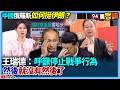 伊朗局勢升高