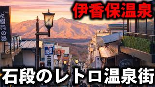 【群馬県】伊香保温泉に行ってみた!石段の街並み