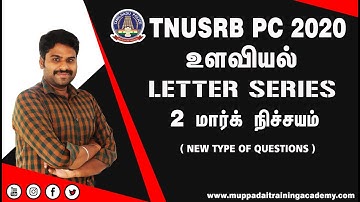 உளவியல் எழுத்து  வரிசை எளிய வழி முறை TNUSRB PC 2020 | முப்படை பயிற்சி மையம்