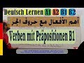 #5 B1 Verben mit Präpositionen أهم الأفعال مع حروف الجر