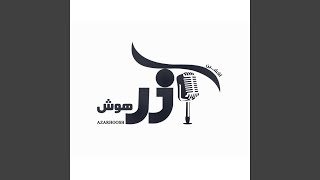 Sharmandeam Azizam - Afshin Azarhoosh