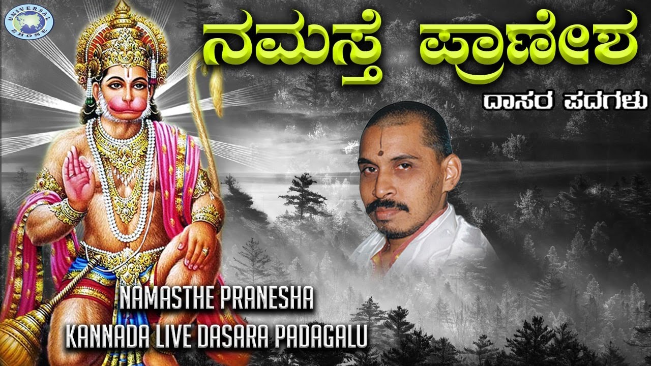 Namasthe Pranesha  Dasara Padagalu  Mysore Ramachandrachar  Kannada Devotional