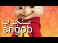 اغنية تمباكي بصوت السناجب