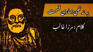 Yeh Na Thi Humari Qismat | Mirza Ghalib | Ahmed Imran
