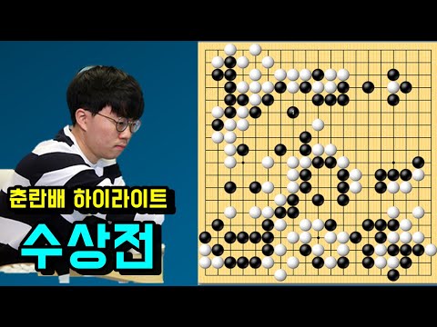 [<strong>춘란배</strong> 16강전] 신민준 vs 탕웨이싱